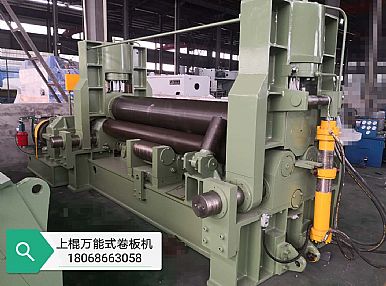 W11SNC-16x2500 萬(wàn)能式三輥卷板機(jī)